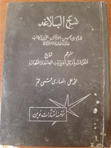 نهج