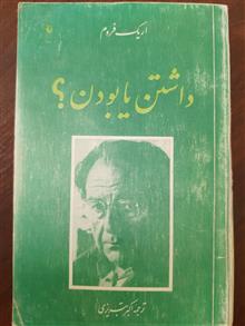داشتن