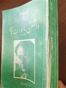 داشتن