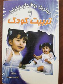 بهترین