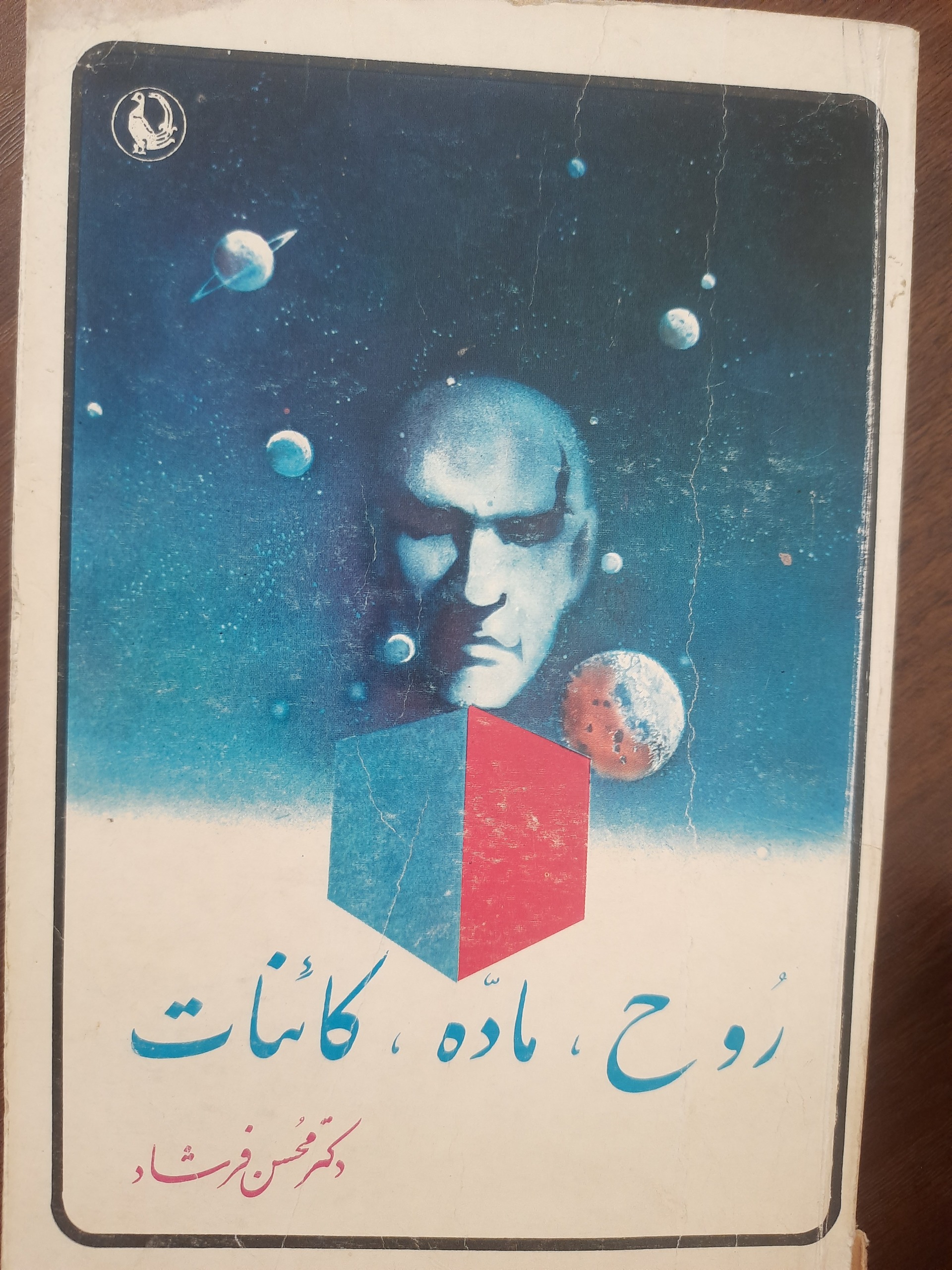 روح ماده کائنات