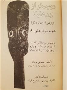 عجیب
