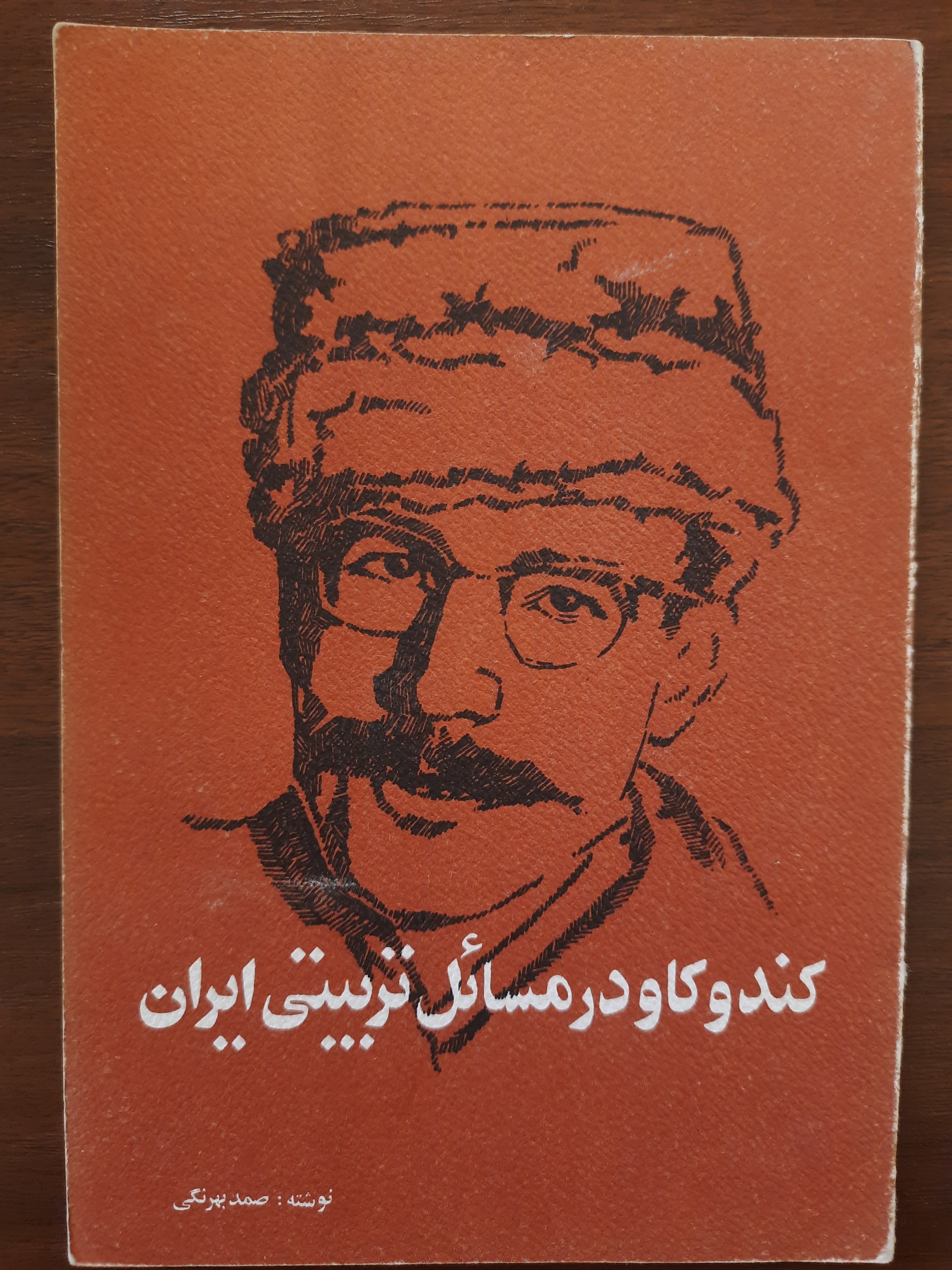 کندو کاو در مسائل تربیتی ایران/صمد بهرنگی