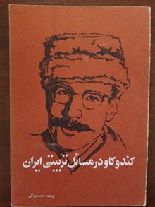 کندو
