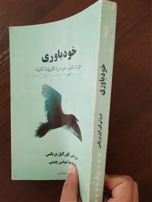خودباوری/عزت