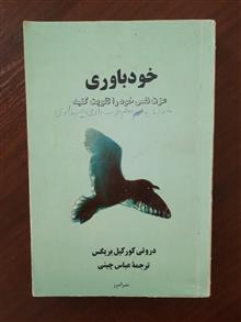 خودباوری/عزت