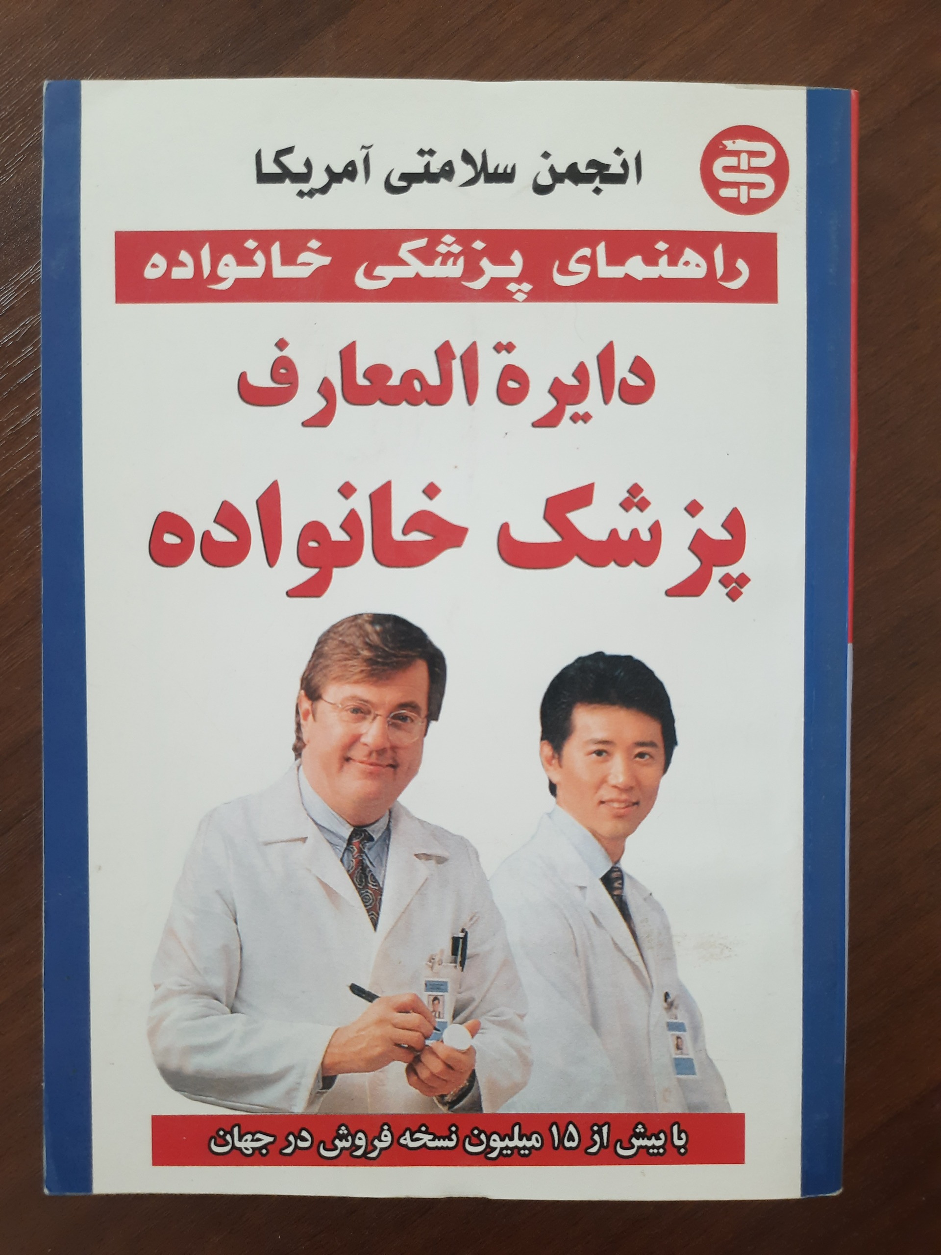 راهنمای پزشکی خانواده انجمن سلامتی امریکا