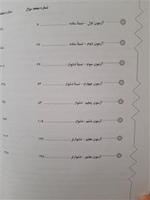 8آزمون