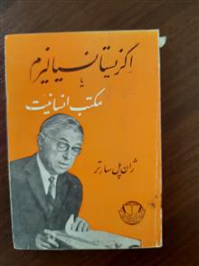 اگزیستانسیالیسم/مکتب
