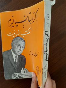 اگزیستانسیالیسم/مکتب