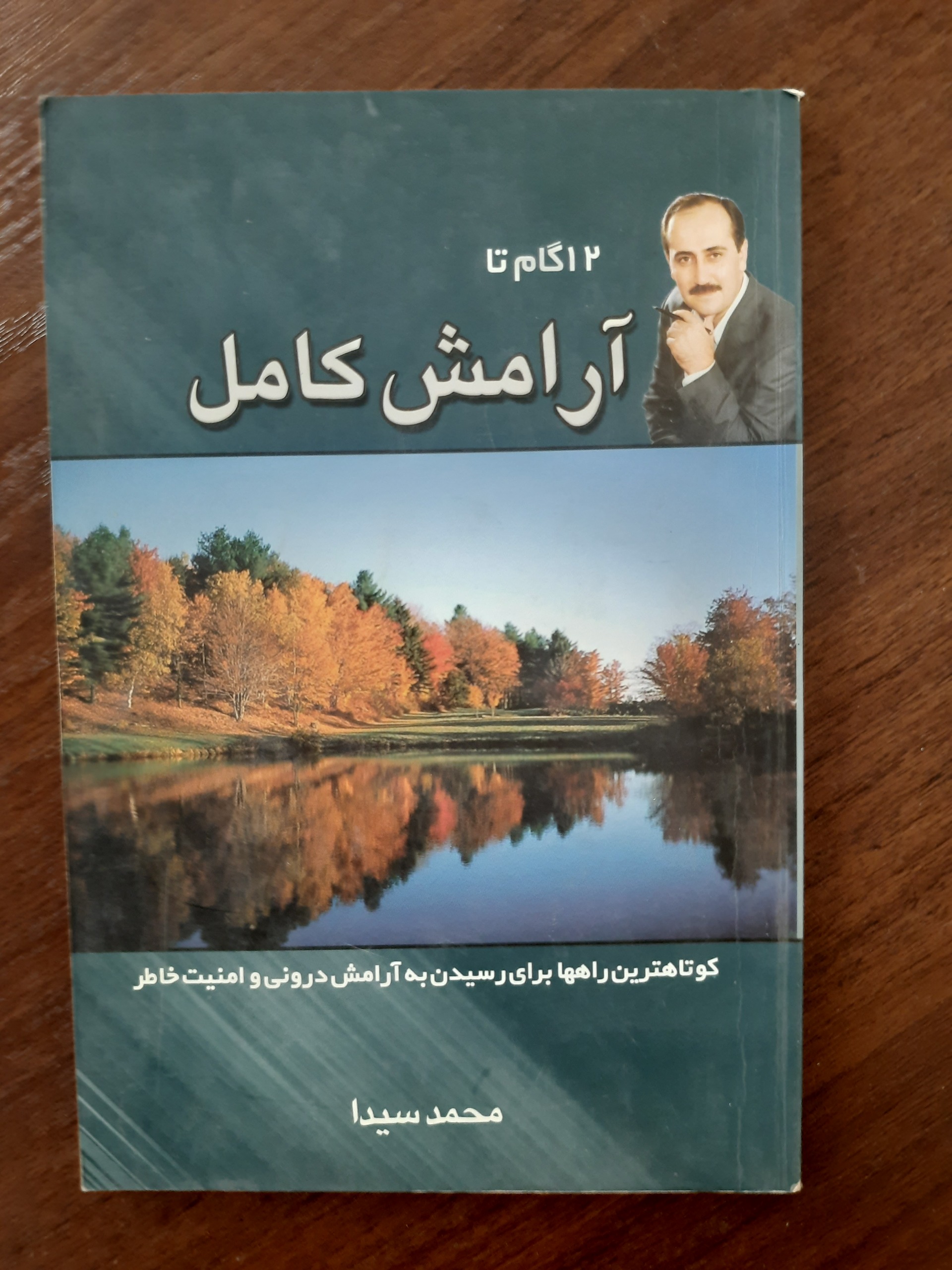 12 گام آرامش کامل