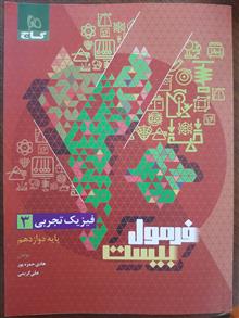 فیزیک