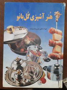آشپزی