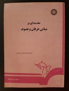 مبانی