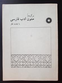 برگزیده