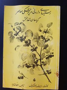 گیاهان