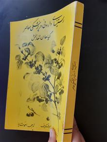 گیاهان