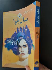 سال