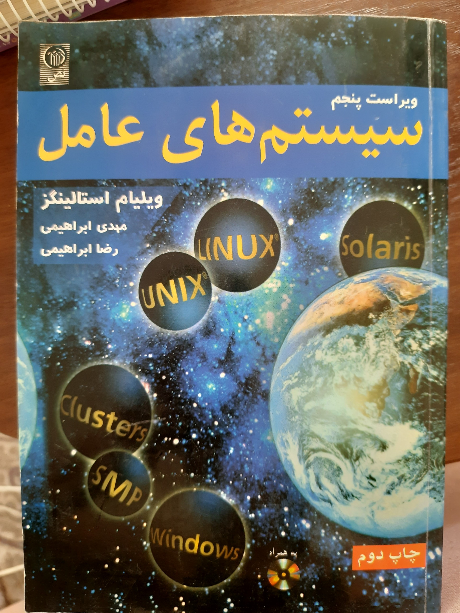 سیستم های عامل ویلیام استالینگز قیمت استثنائی