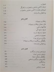 رفتارشناسی