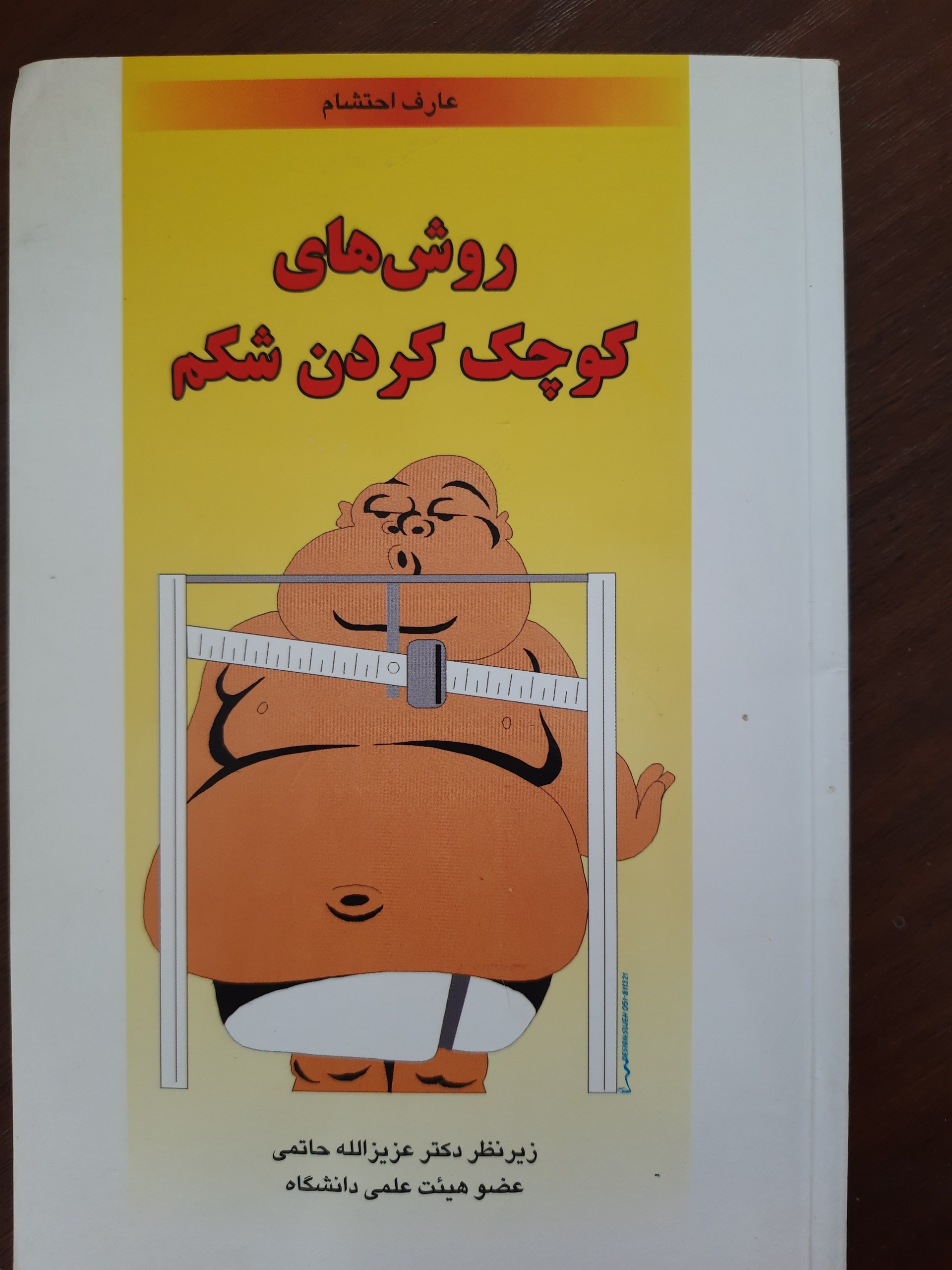 روش های کوچک کردن شکم کاربردی کم حجم