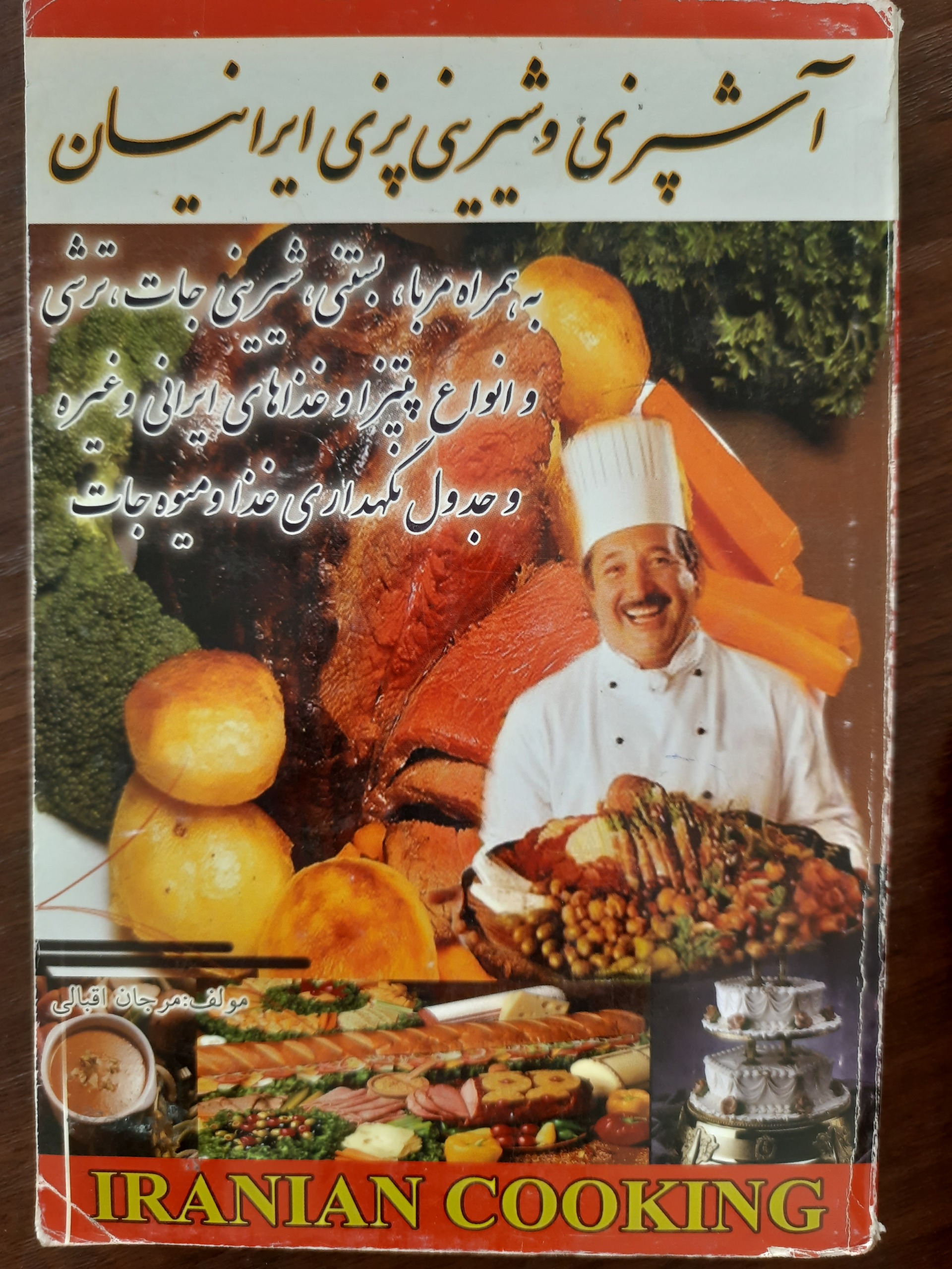 کتاب آشپزی و شیرینی پزی ایرانیان جامع
