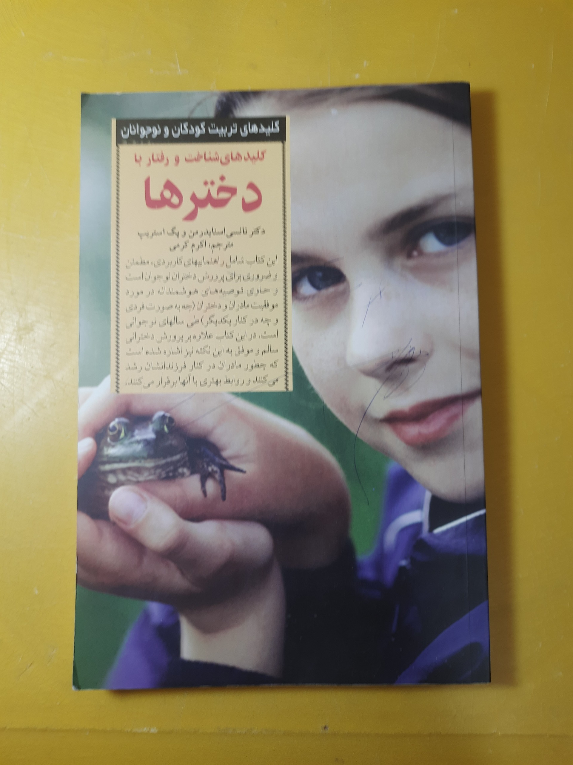 کلیدهای رفتار و شناخت دخترها مختص والدین معلم