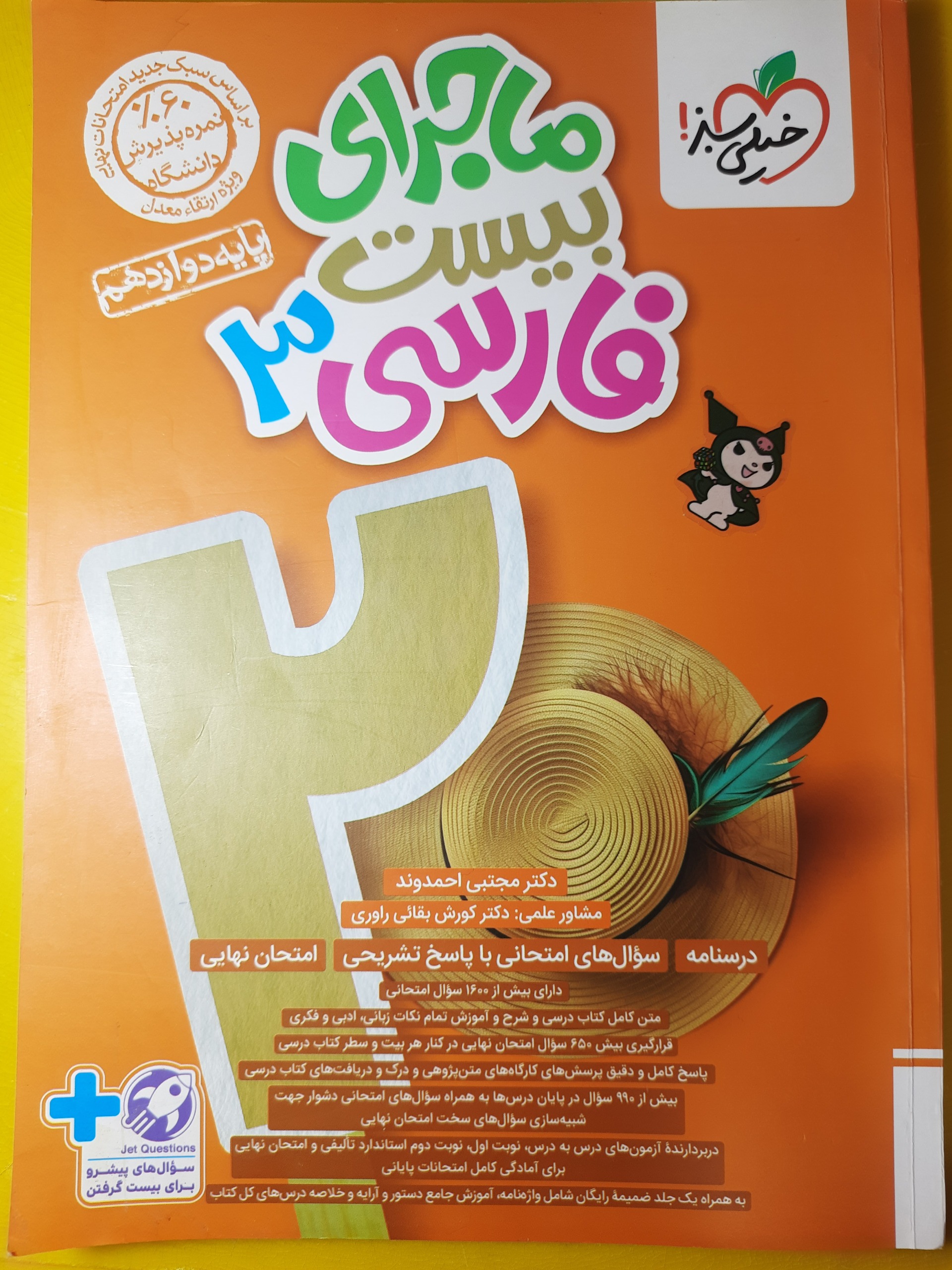 فارسی دوازدهم خیلی سبز قیمت استثنایی