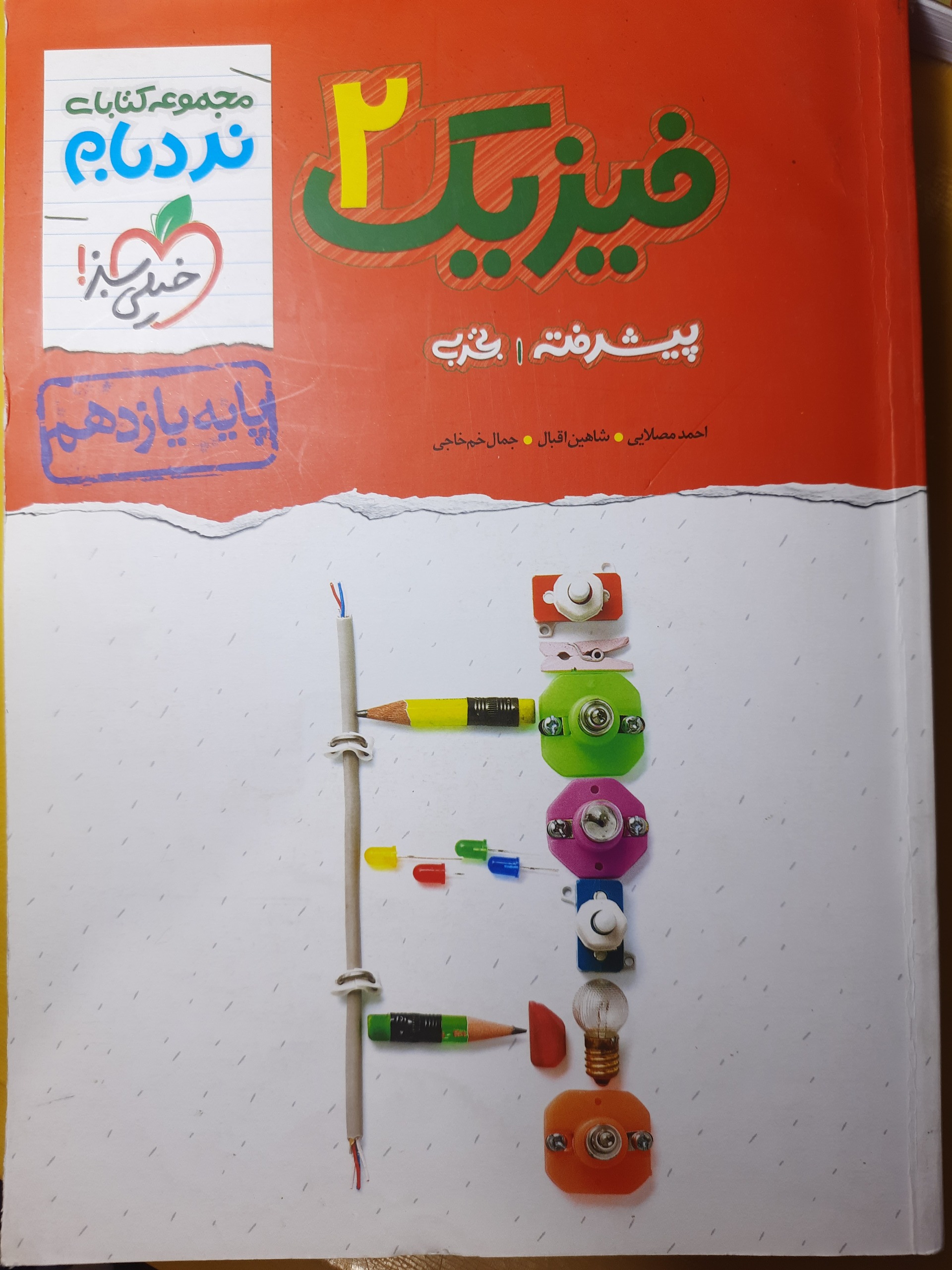 فیزیک یازدهم تجربی قیمت استثنایی