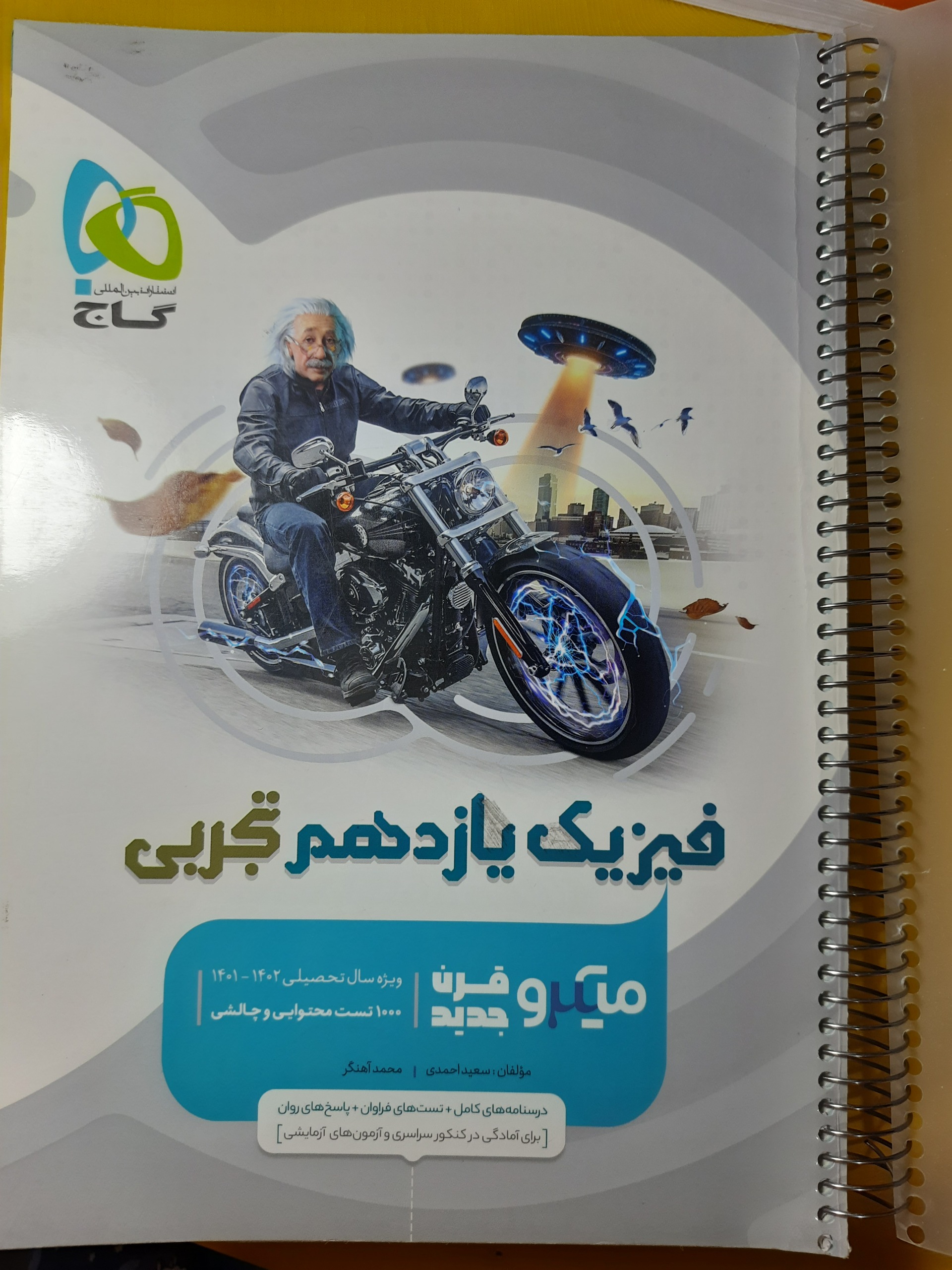 فیزیک یازدهم تجربی جدید گاج قیمت استثنایی