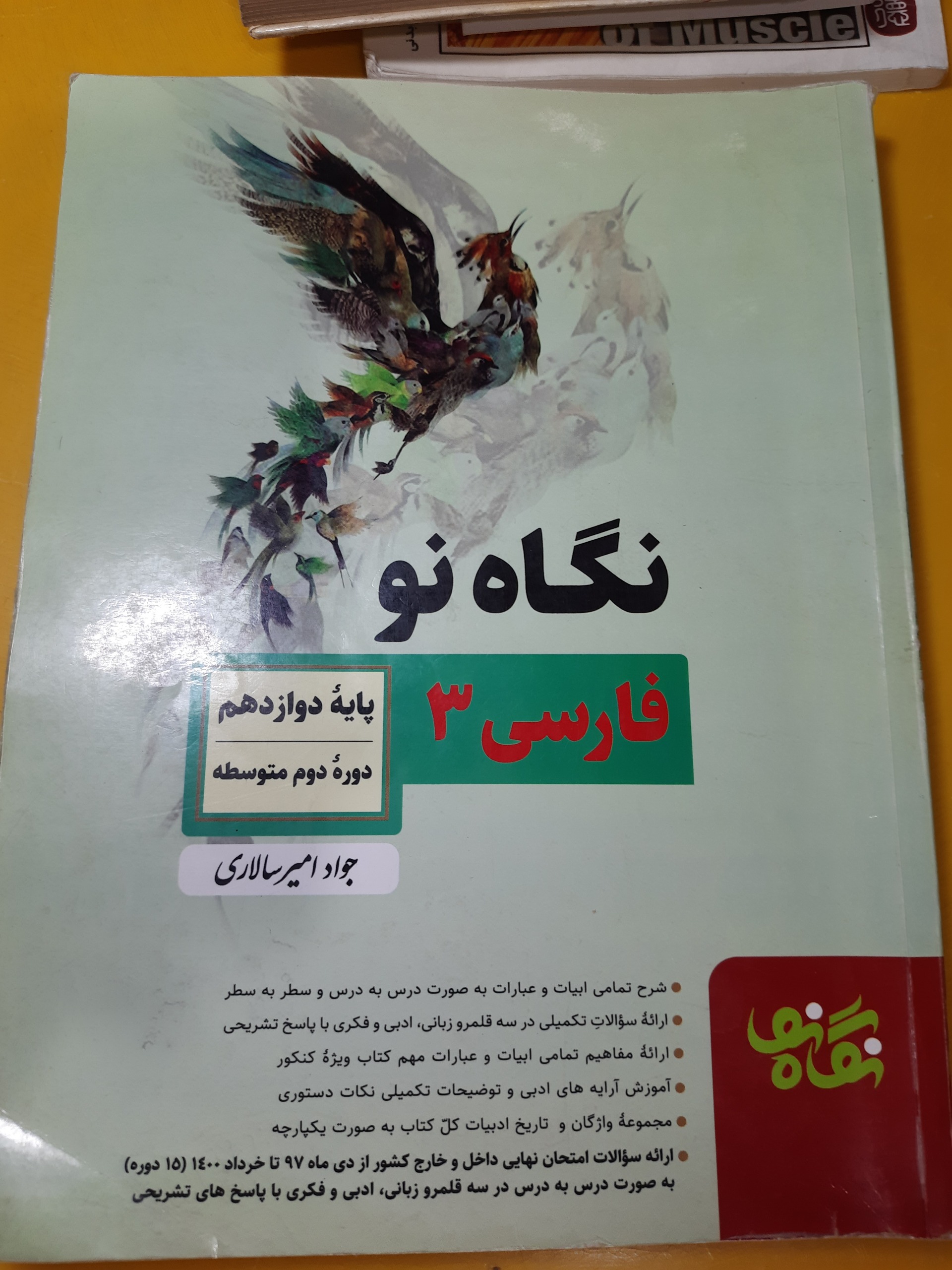 فارسی دوازدهم نگاه نو قیمت استثنائی