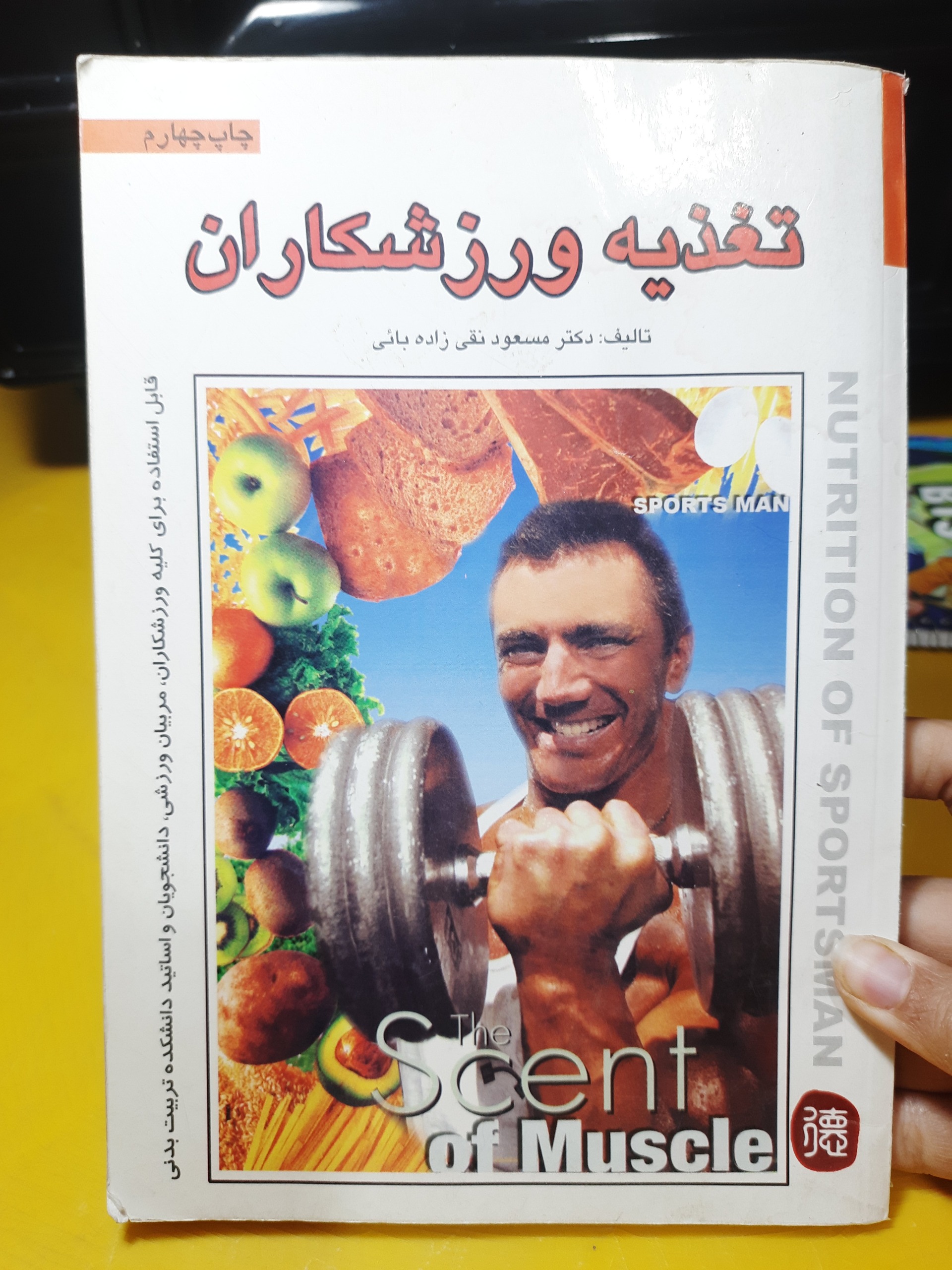 تغذیه ورزشکاران از دکتر مسعود نقی زاده بائی