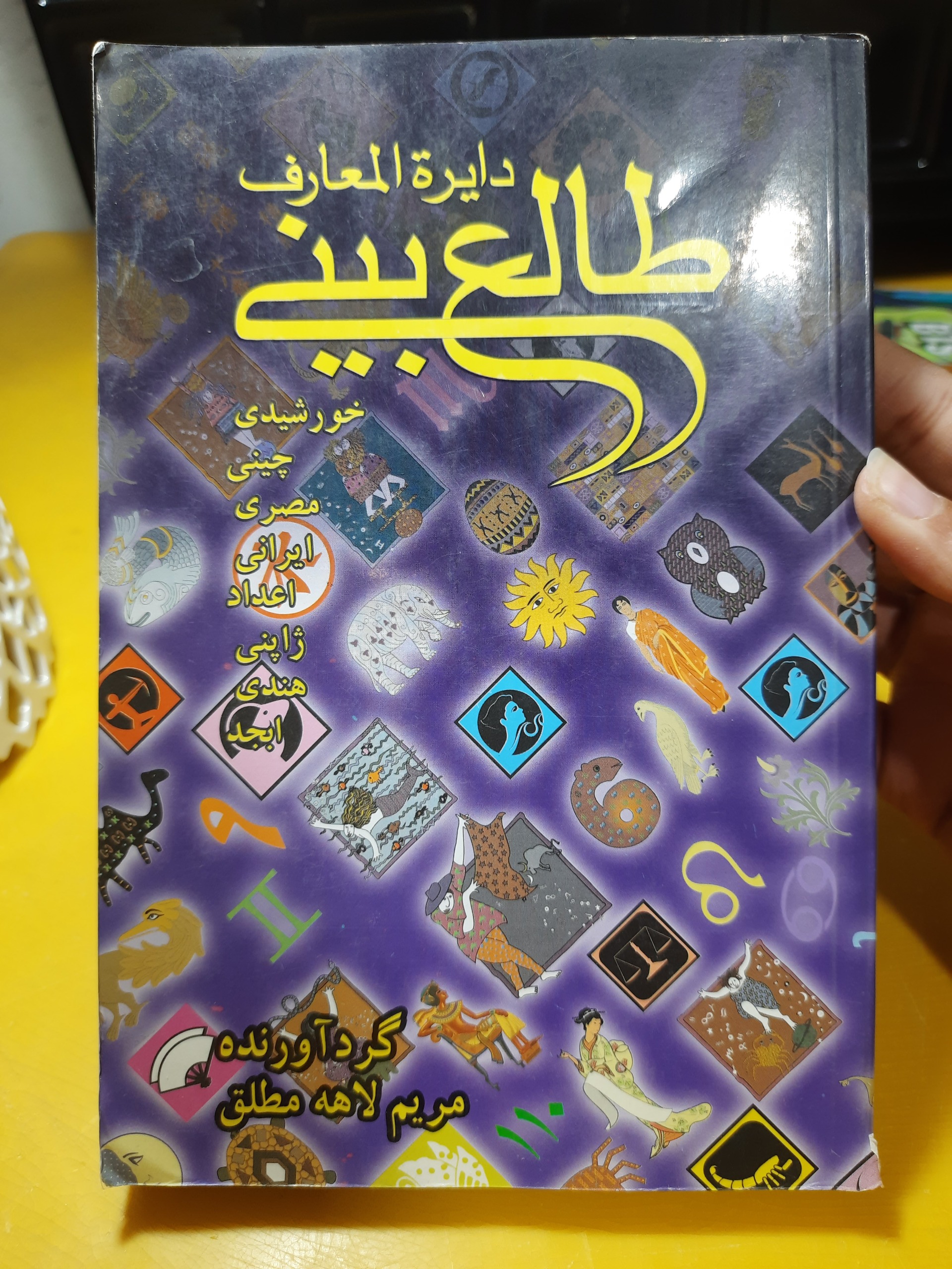 طالع بینی هندی چینی مصری ابجد خورشیدی جامع