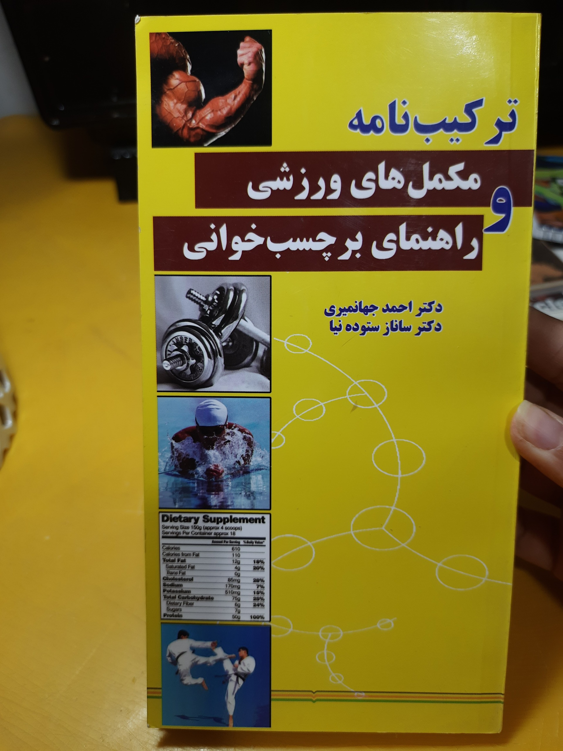 مکمل های ورزشی و برچسب خوانی