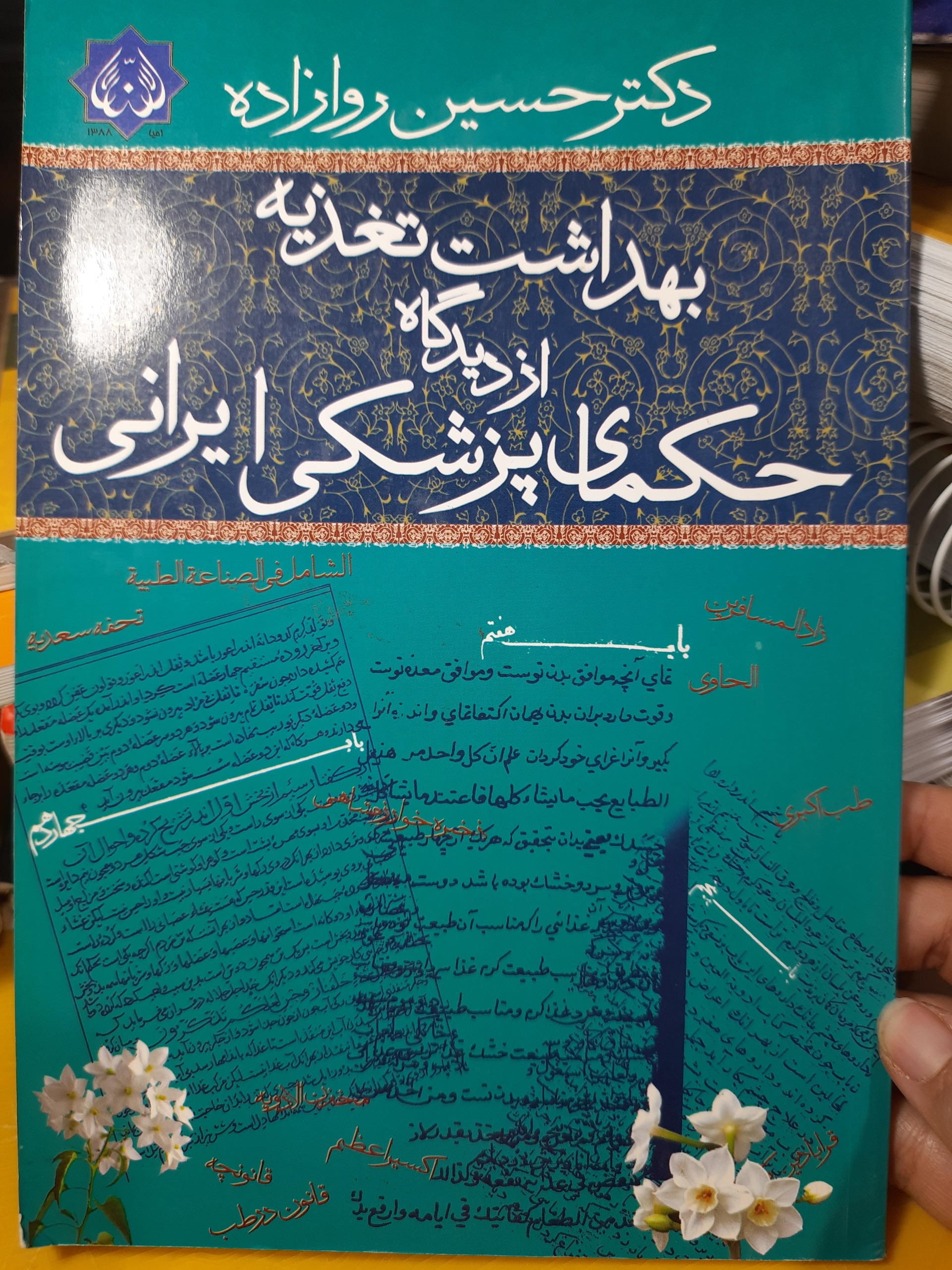 بهداشت تغذیه از دیدگاه حکمای پزشکی ایرانی