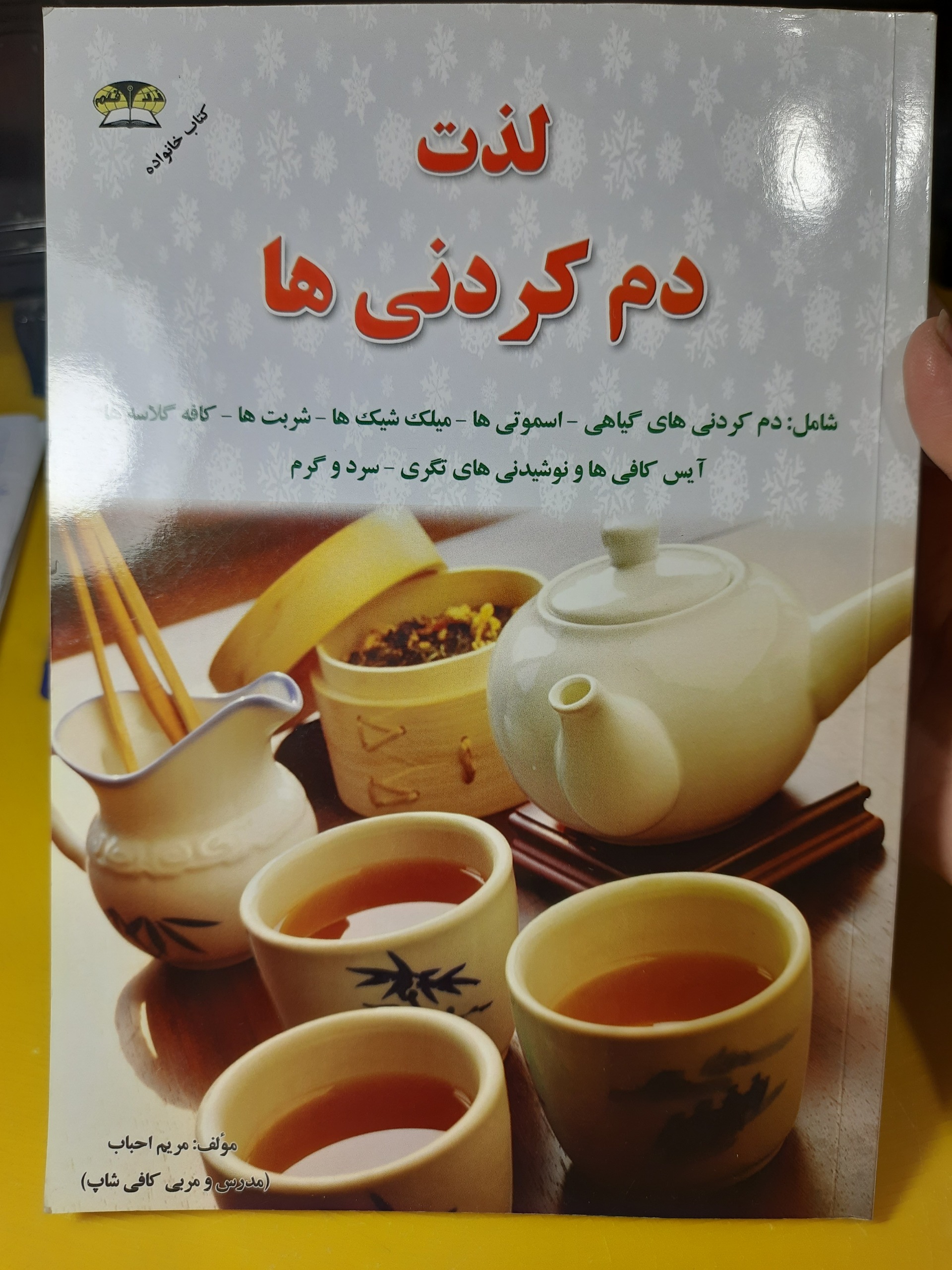 لذت دم کردنی ها انواع نوشیدنی کافی شاپی جامع