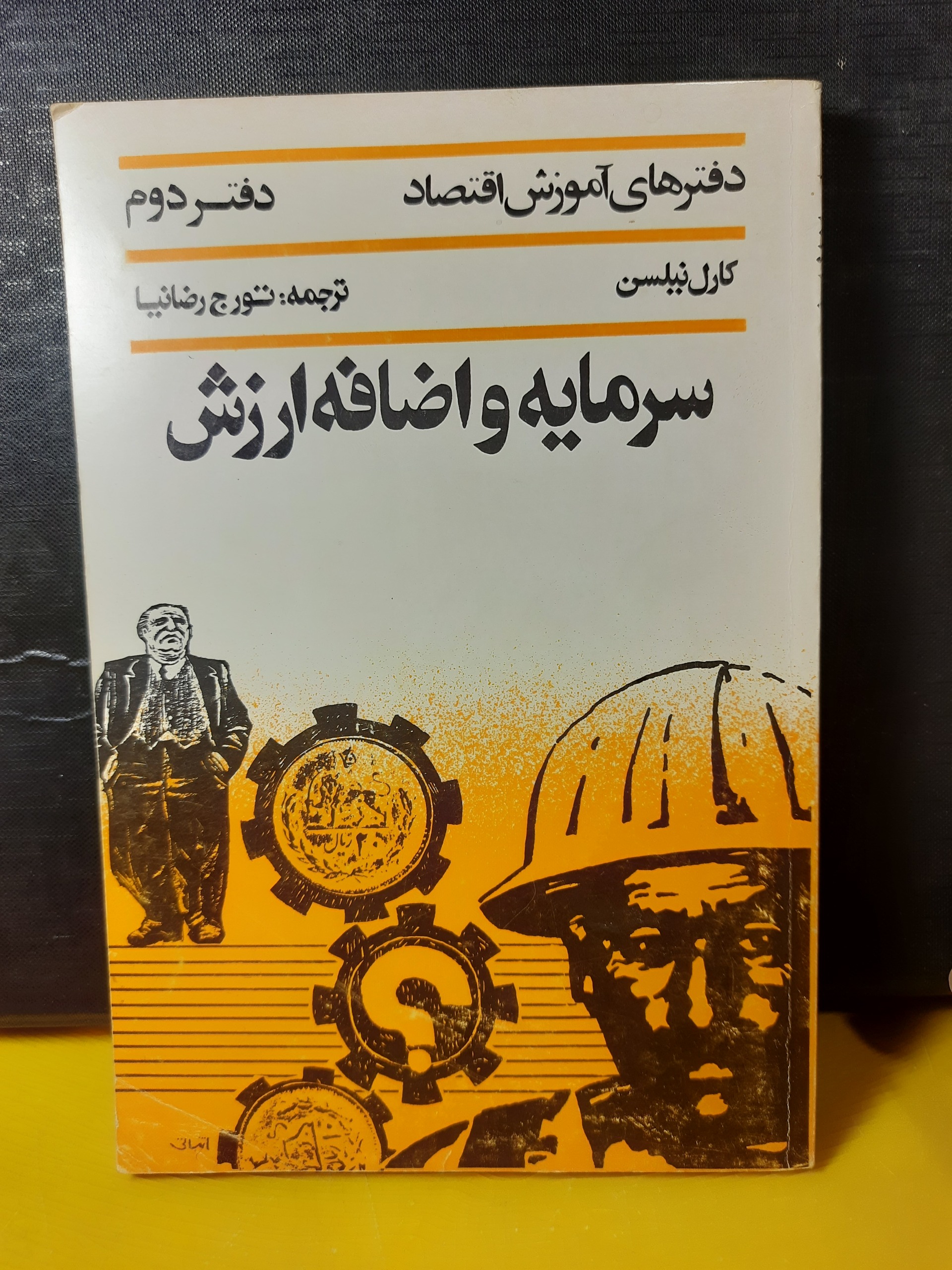 سرمایه و اضافه ارزش کارل نیلسن سال59 کمیاب