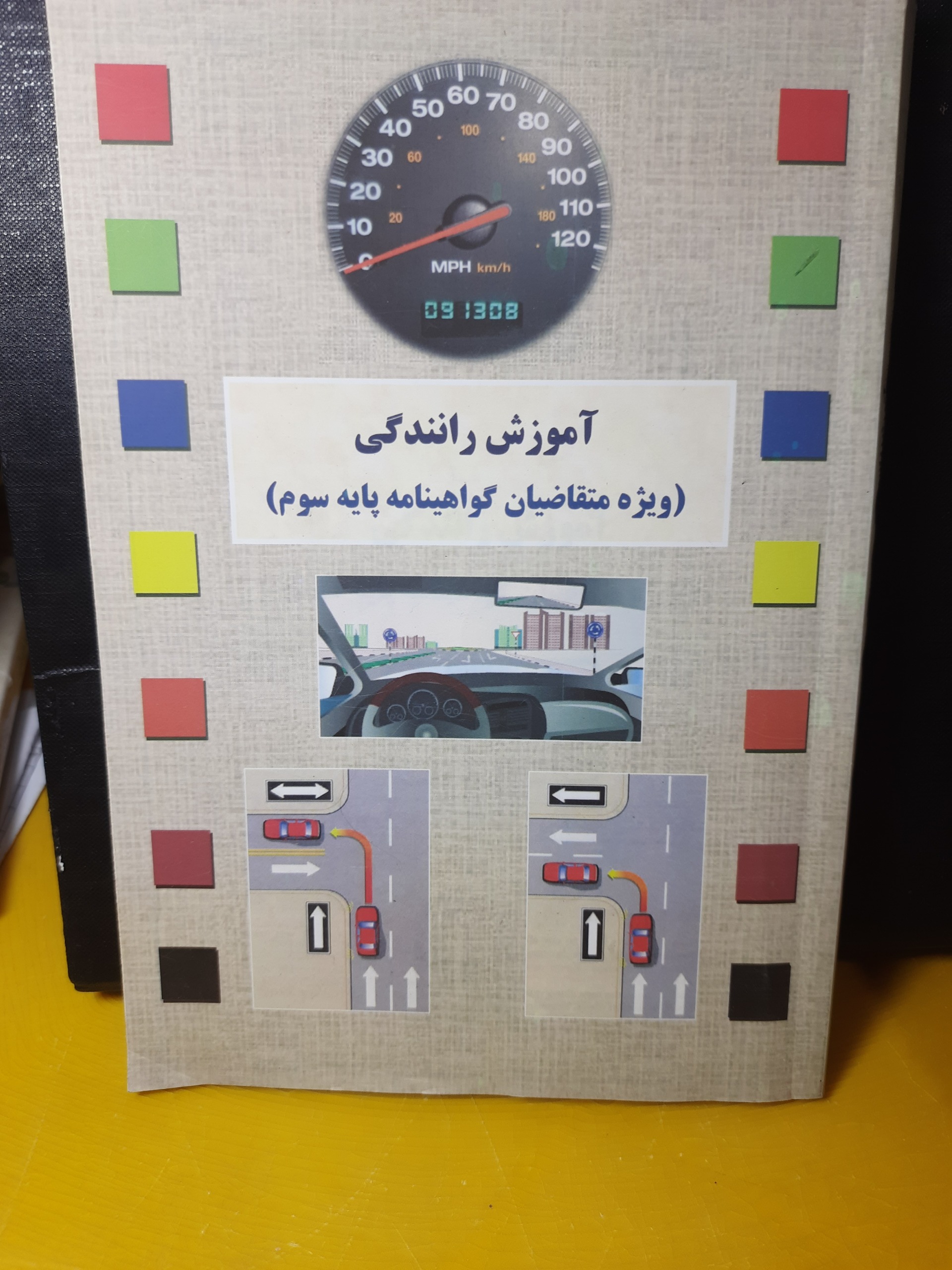 آموزش رانندگی ویژه متقاضیان گواهینامه پایه سوم