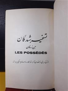 تسخیرشدگان