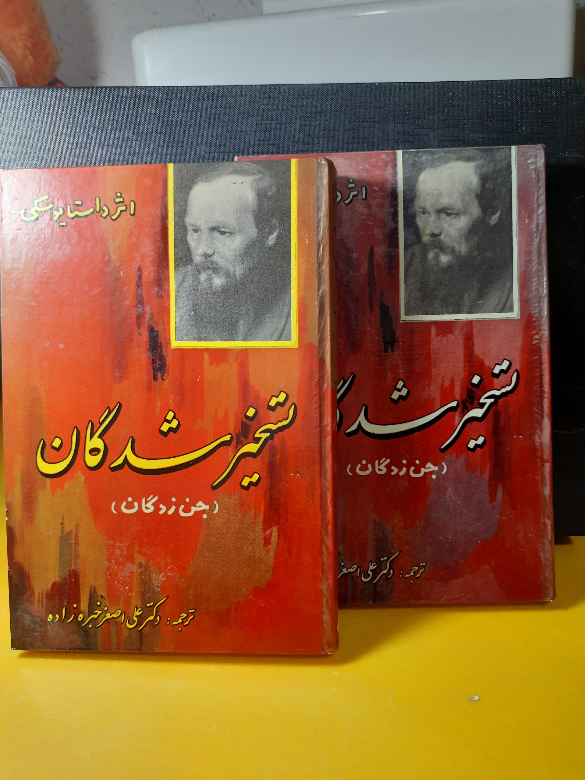 تسخیرشدگان داستایوفسکی چاپ اول سال43 نایاب