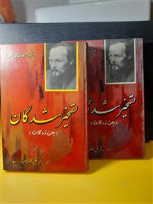 تسخیرشدگان