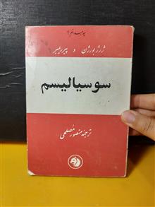 سوسیالیسم_ژورژ