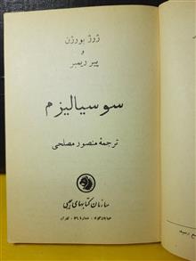 سوسیالیسم_ژورژ