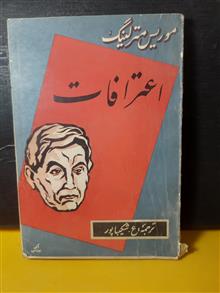 اعترافات_موریس