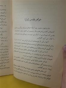 اعترافات_موریس