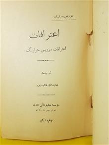 اعترافات_موریس