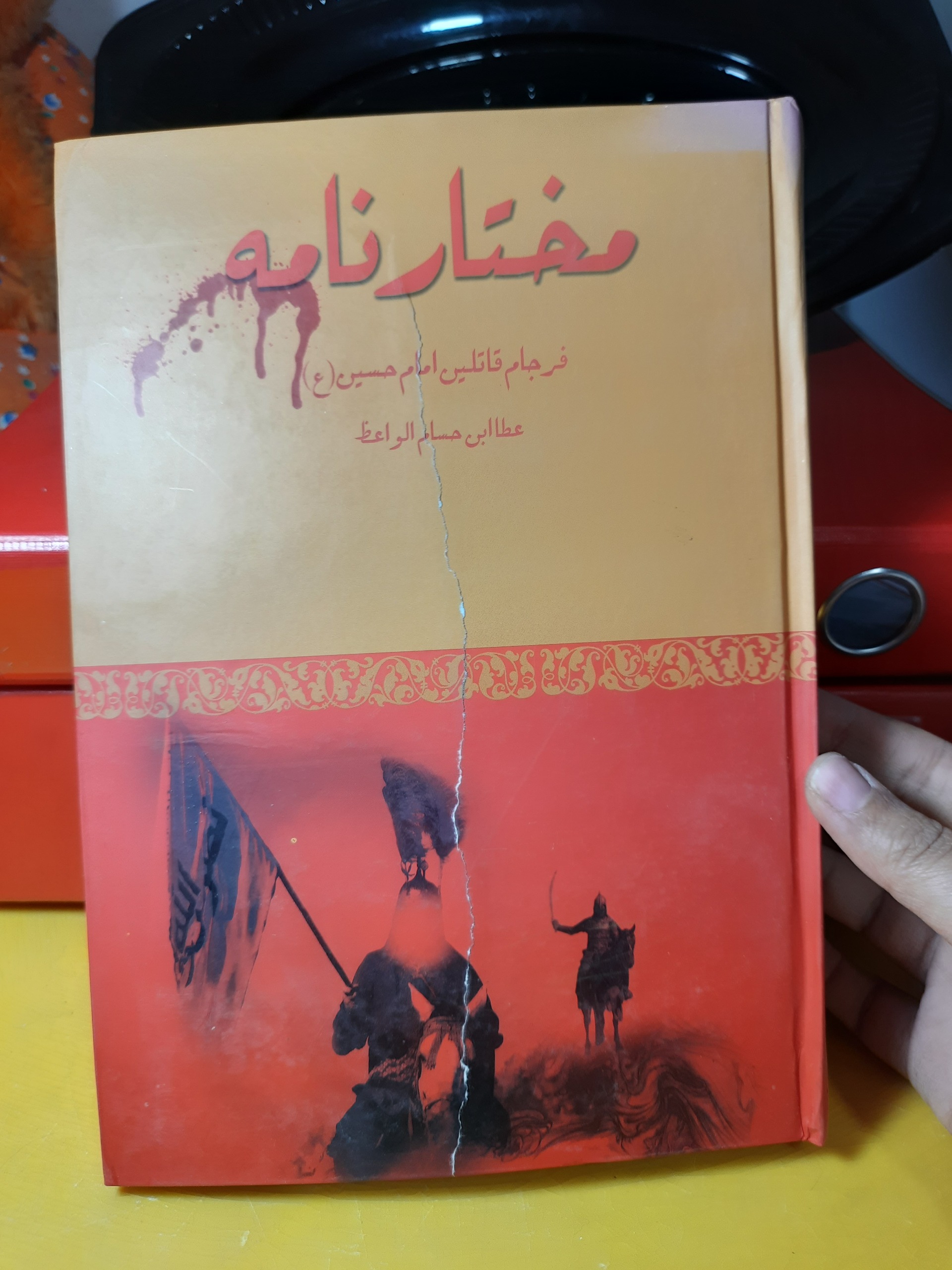 مختارنامه فرجام قاتلین امام/عطاابن حسام واعظ