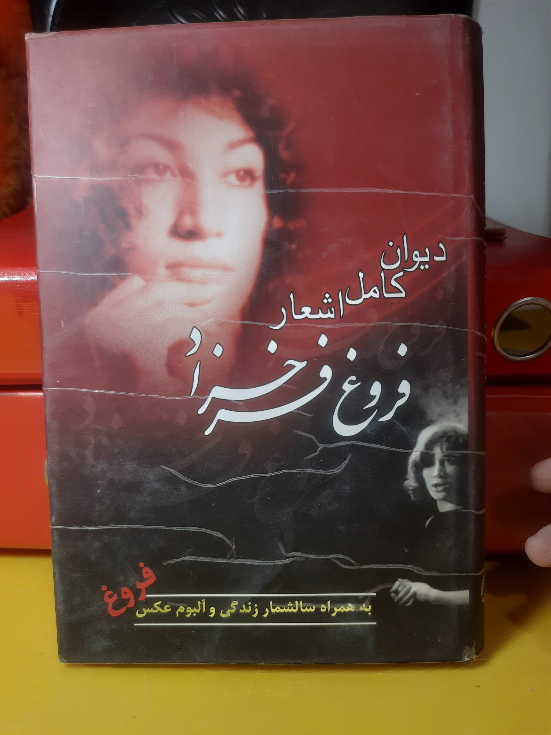 دیوان کامل فروغ فرخزاد با سالشمار و آلبوم عکس