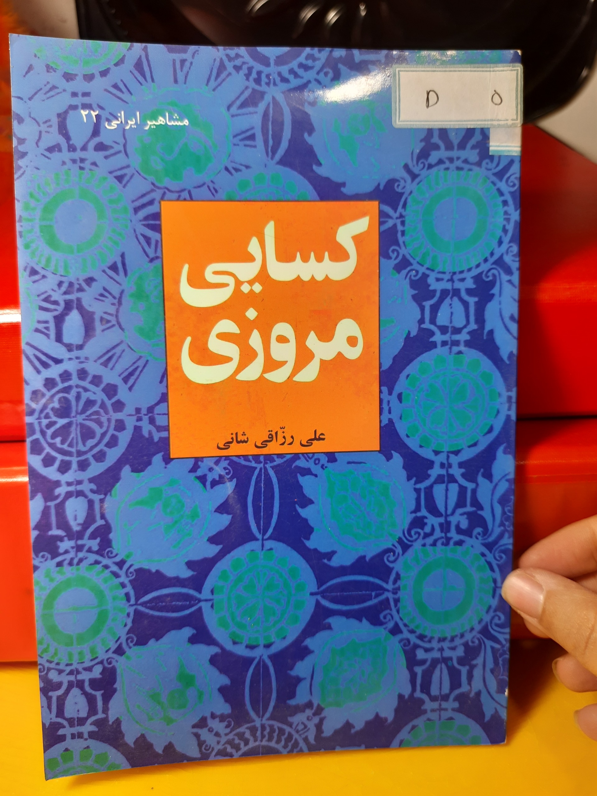 کسایی مروزی مشاهیر ایرانی ویژه نوجوانان