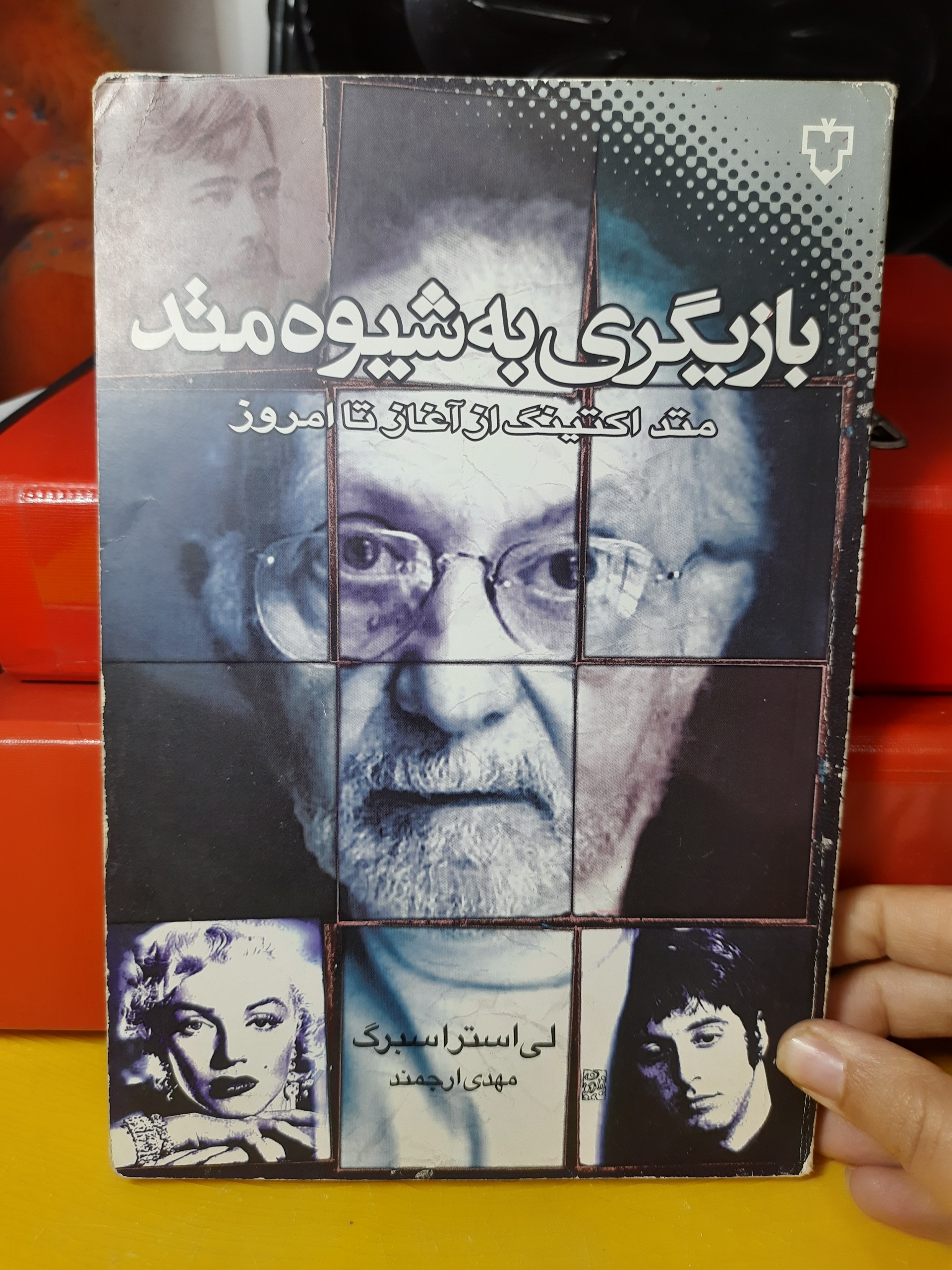 بازیگری به شیوه متد استراسبرگ اکتینگ آغار تا امروز